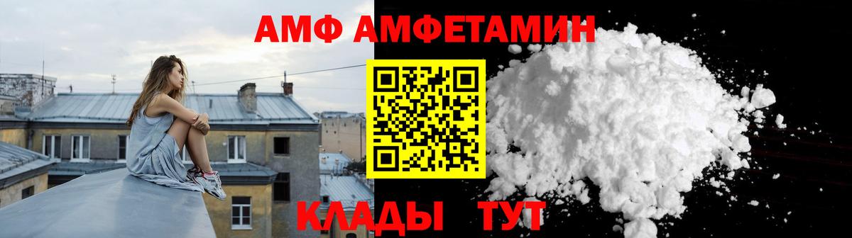 Амфетамин Розовый Новороссийск