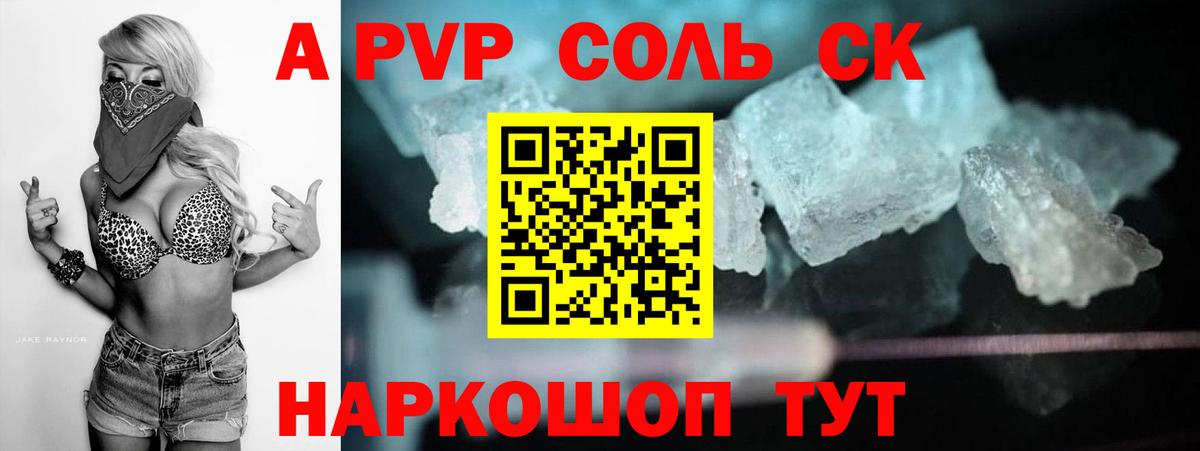 Alfa_PVP Crystall Новороссийск