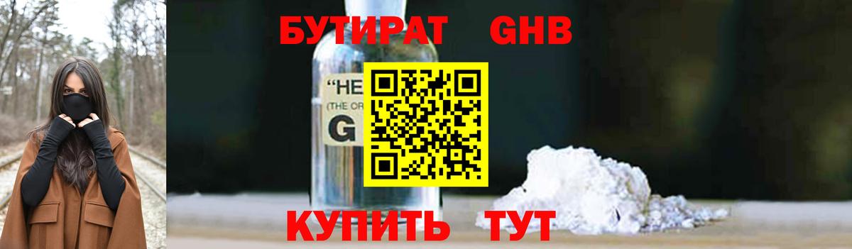 Бутират  Вход с VPN  Новороссийск  Бутират вода 