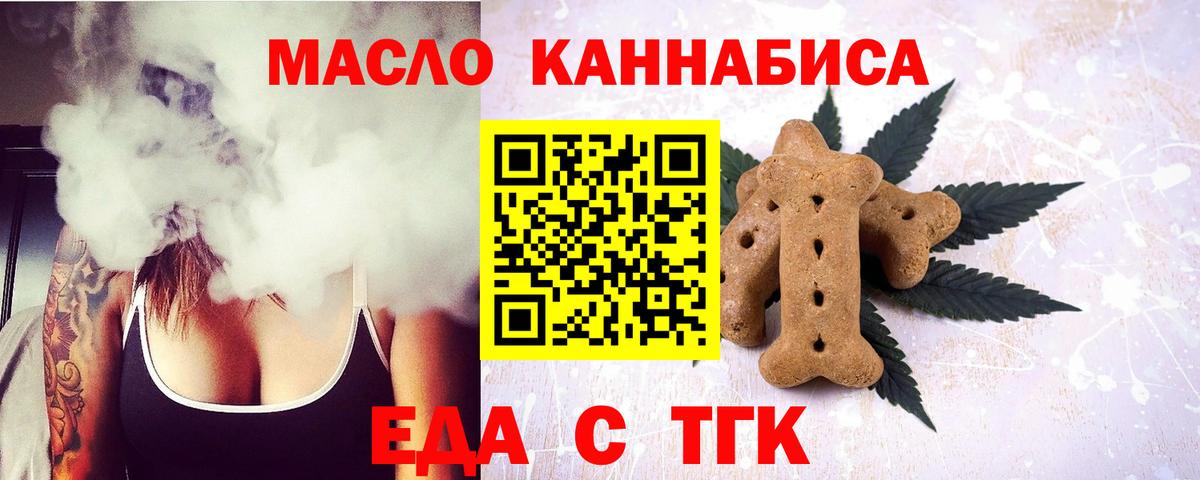 Печенье с ТГК конопля  Вход с VPN  Новороссийск 