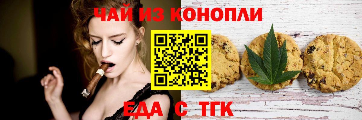 Cannafood конопля Новороссийск