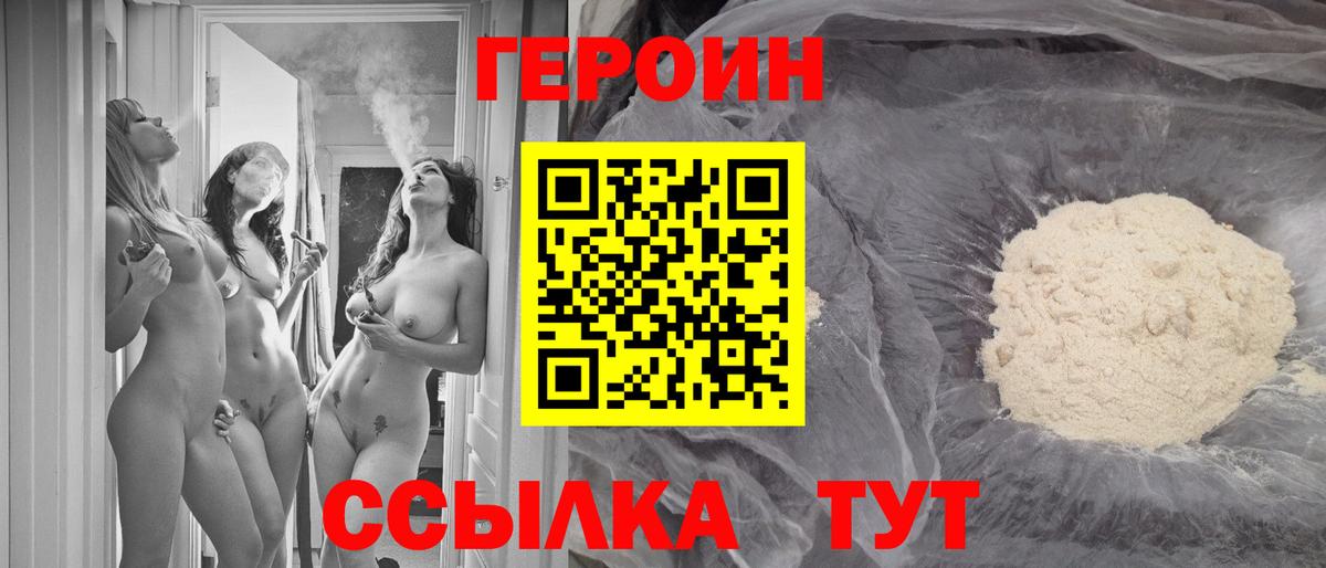 Новороссийск  ГЕРОИН афганец  ГЕРОИН  Вход с VPN 
