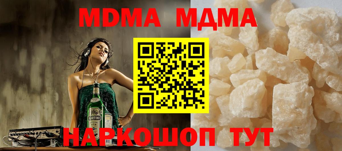 МДМА VHQ  МДМА crystal  Новороссийск  МДМА  Вход с VPN 