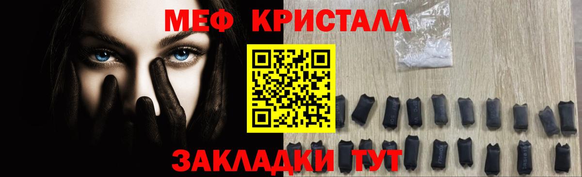 МЕФ кристаллы  наркотики  Меф  Новороссийск  Вход с VPN  Мефедрон 