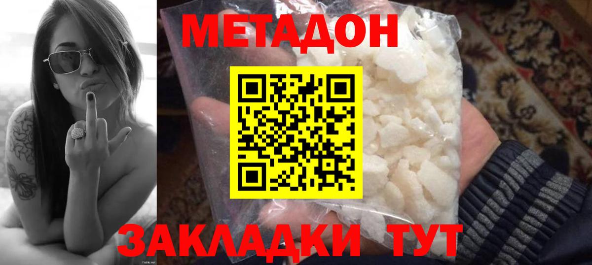 Новороссийск  МЕТАДОН кристалл  Вход с VPN 